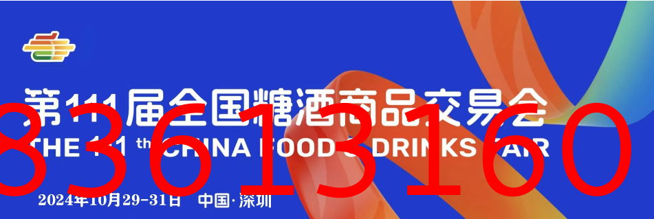 糖酒会,秋季糖酒会,南京糖酒会,第113届糖酒会,全国糖酒会,秋糖,2025秋季糖酒会,2025南京糖酒会,2025年秋糖,南京秋季糖酒会,秋季南京糖酒会,秋季全国糖酒会,南京秋糖