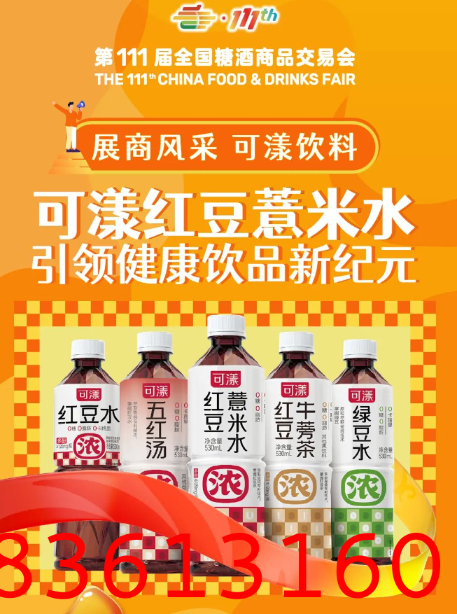 糖酒会,秋季糖酒会,南京糖酒会,第113届糖酒会,全国糖酒会,秋糖,2025秋季糖酒会,2025南京糖酒会,2025年秋糖,南京秋季糖酒会,秋季南京糖酒会,秋季全国糖酒会,南京秋糖