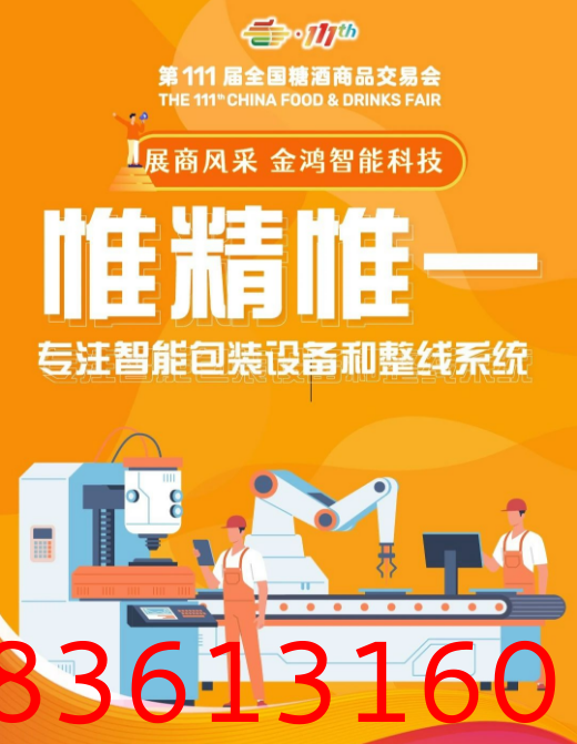 糖酒会,秋季糖酒会,南京糖酒会,第113届糖酒会,全国糖酒会,秋糖,2025秋季糖酒会,2025南京糖酒会,2025年秋糖,南京秋季糖酒会,秋季南京糖酒会,秋季全国糖酒会,南京秋糖