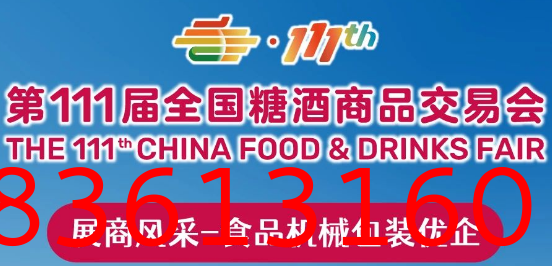 糖酒会,秋季糖酒会,南京糖酒会,第113届糖酒会,全国糖酒会,秋糖,2025秋季糖酒会,2025南京糖酒会,2025年秋糖,南京秋季糖酒会,秋季南京糖酒会,秋季全国糖酒会,南京秋糖