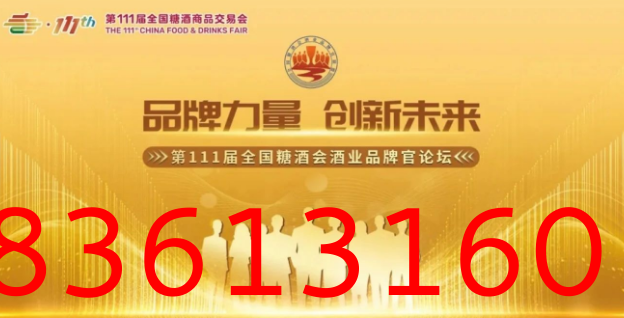 糖酒会,秋季糖酒会,南京糖酒会,第113届糖酒会,全国糖酒会,秋糖,2025秋季糖酒会,2025南京糖酒会,2025年秋糖,南京秋季糖酒会,秋季南京糖酒会,秋季全国糖酒会,南京秋糖