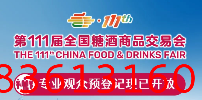 糖酒会,秋季糖酒会,南京糖酒会,第113届糖酒会,全国糖酒会,秋糖,2025秋季糖酒会,2025南京糖酒会,2025年秋糖,南京秋季糖酒会,秋季南京糖酒会,秋季全国糖酒会,南京秋糖