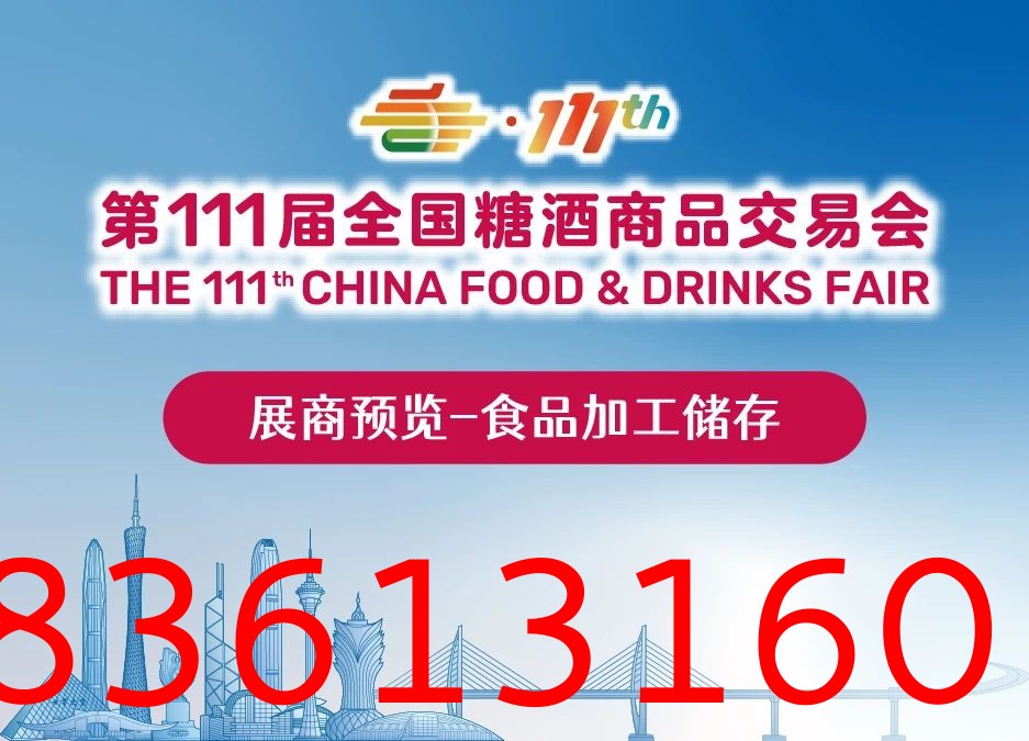糖酒会,秋季糖酒会,南京糖酒会,第113届糖酒会,全国糖酒会,秋糖,2025秋季糖酒会,2025南京糖酒会,2025年秋糖,南京秋季糖酒会,秋季南京糖酒会,秋季全国糖酒会,南京秋糖
