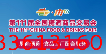 糖酒会,秋季糖酒会,南京糖酒会,第113届糖酒会,全国糖酒会,秋糖,2025秋季糖酒会,2025南京糖酒会,2025年秋糖,南京秋季糖酒会,秋季南京糖酒会,秋季全国糖酒会,南京秋糖