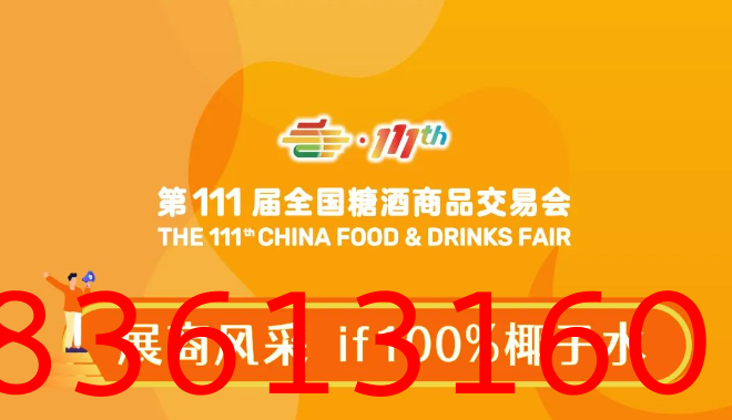 糖酒会,秋季糖酒会,南京糖酒会,第113届糖酒会,全国糖酒会,秋糖,2025秋季糖酒会,2025南京糖酒会,2025年秋糖,南京秋季糖酒会,秋季南京糖酒会,秋季全国糖酒会,南京秋糖