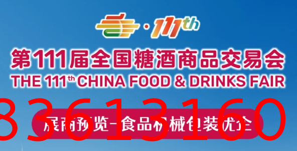 糖酒会,秋季糖酒会,南京糖酒会,第113届糖酒会,全国糖酒会,秋糖,2025秋季糖酒会,2025南京糖酒会,2025年秋糖,南京秋季糖酒会,秋季南京糖酒会,秋季全国糖酒会,南京秋糖