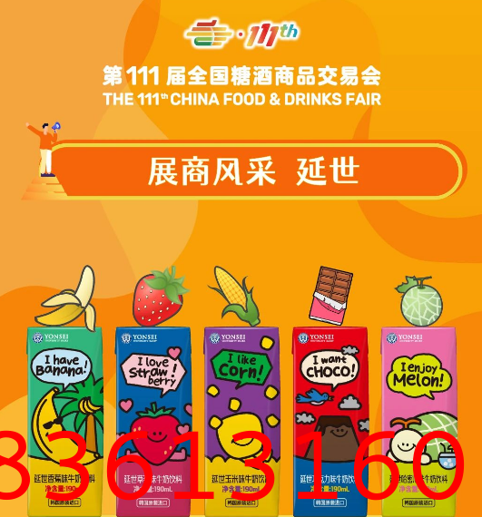 糖酒会,秋季糖酒会,南京糖酒会,第113届糖酒会,全国糖酒会,秋糖,2025秋季糖酒会,2025南京糖酒会,2025年秋糖,南京秋季糖酒会,秋季南京糖酒会,秋季全国糖酒会,南京秋糖