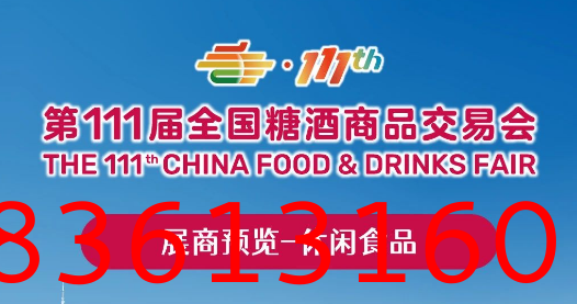 糖酒会,秋季糖酒会,南京糖酒会,第113届糖酒会,全国糖酒会,秋糖,2025秋季糖酒会,2025南京糖酒会,2025年秋糖,南京秋季糖酒会,秋季南京糖酒会,秋季全国糖酒会,南京秋糖