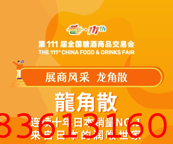 糖酒会,秋季糖酒会,南京糖酒会,第113届糖酒会,全国糖酒会,秋糖,2025秋季糖酒会,2025南京糖酒会,2025年秋糖,南京秋季糖酒会,秋季南京糖酒会,秋季全国糖酒会,南京秋糖