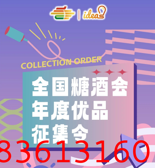 糖酒会,秋季糖酒会,南京糖酒会,第113届糖酒会,全国糖酒会,秋糖,2025秋季糖酒会,2025南京糖酒会,2025年秋糖,南京秋季糖酒会,秋季南京糖酒会,秋季全国糖酒会,南京秋糖