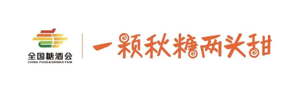 糖酒会,秋季糖酒会,南京糖酒会,第113届糖酒会,全国糖酒会,秋糖,2025秋季糖酒会,2025南京糖酒会,2025年秋糖,南京秋季糖酒会,秋季南京糖酒会,秋季全国糖酒会,南京秋糖 图片