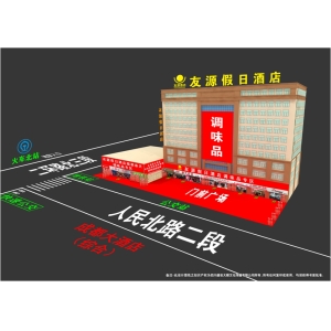 友源假日酒店（2026成都糖酒会调味品专区酒店）