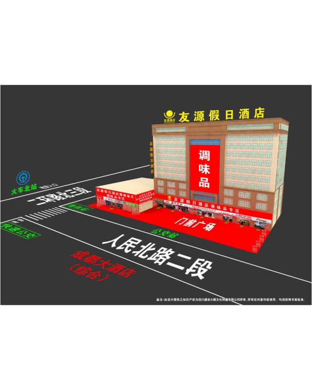 友源假日酒店（2026成都糖酒会调味品专区酒店）