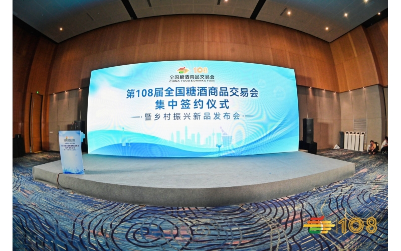 【糖酒会资讯】2024年成都春季糖酒会展示糖酒行业的创新产品，引领发展新趋势！