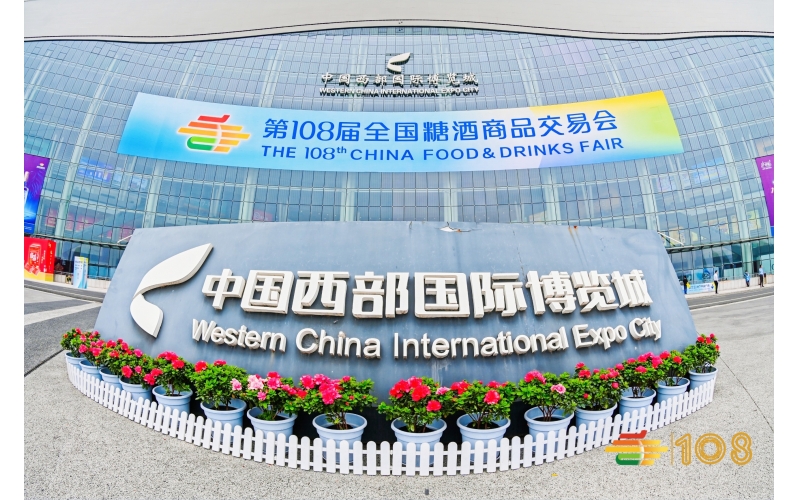 2023年秋季全国糖酒会时间，2023秋季糖酒会是几月几号开展？