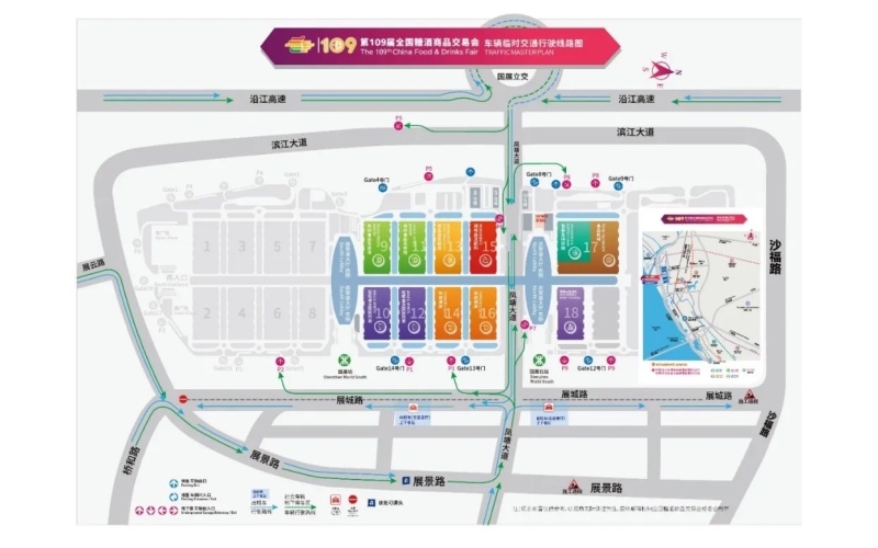 第109届全国糖酒商品交易会入场流程及观众购券流程