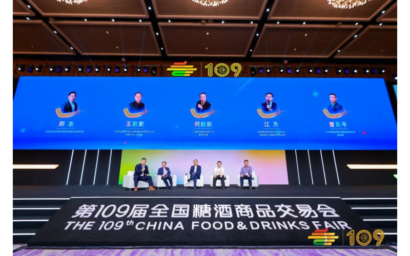 “集智创新，交易无限”CFDF全球食饮产业发展大会成功召开