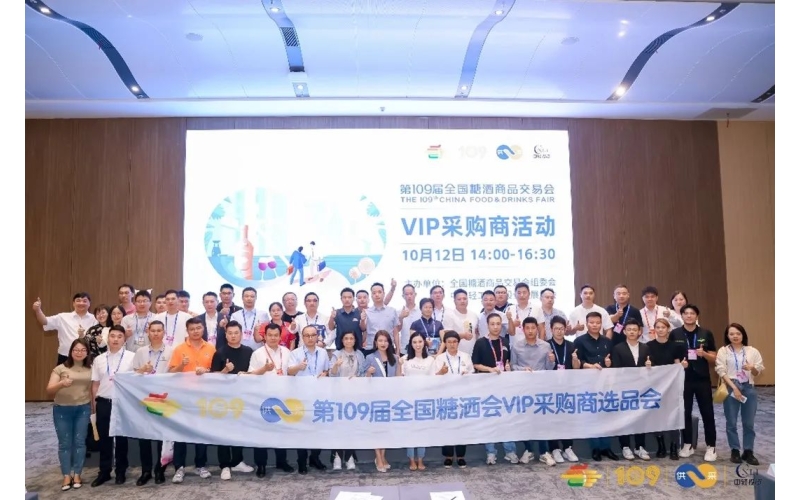 交易为王，VIP采购商选品会再升级，助力秋糖产销对接