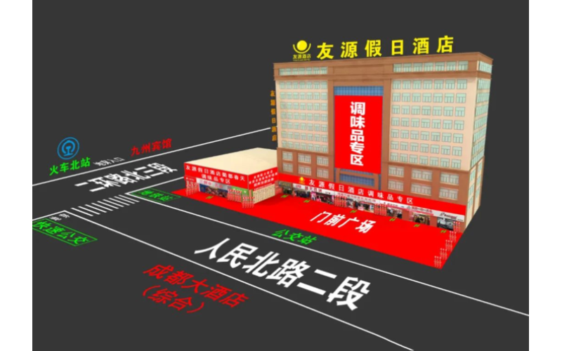 2024成都糖酒会--精品调味品专区-友源假日酒店火热招商中