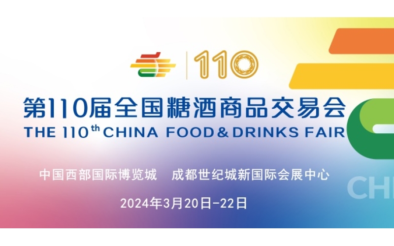 糖酒盛会，筑梦蓉城—2024成都糖酒会：商机与梦想的交汇点