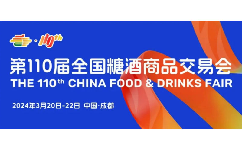 百万声量，行业热议——2024春季成都糖酒会（春糖）3月举办，期待与您继续携手同行