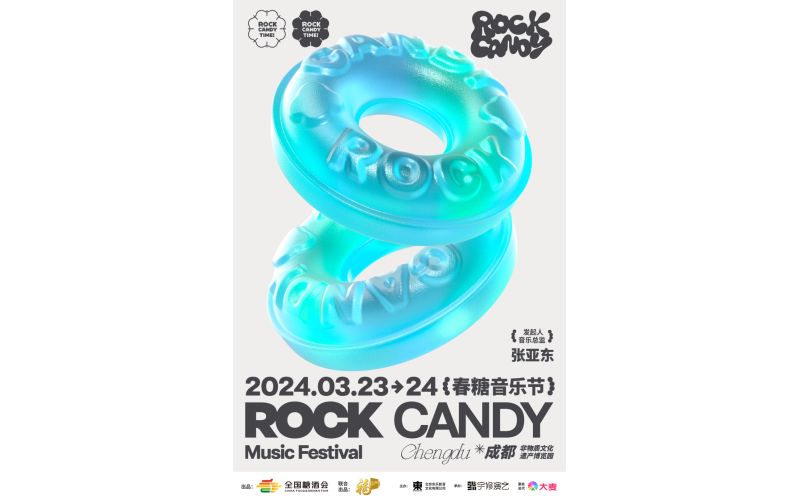 春糖音乐节圆满落幕 张亚东发起顶配阵容释放春日多巴胺
