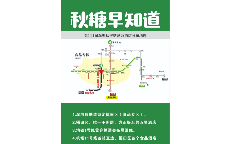秋季糖酒会-变革与增长！2024第111届深圳糖酒会食品饮料板块展位火热预定中