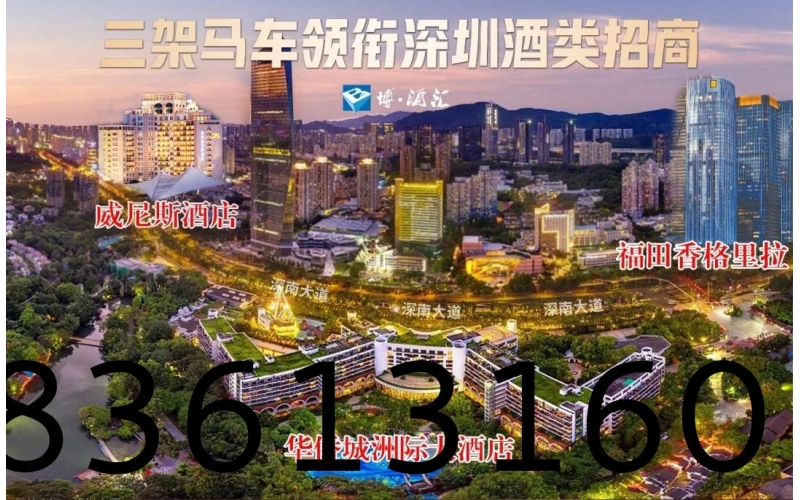 2024深圳秋糖汇-深圳福田香格里拉大酒店，博酒汇三驾马车酒类品牌高地