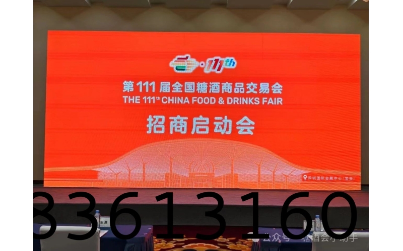它来了，它来了，它带着时间地点走来了，正式官宣！第111届秋季糖酒会招商会启动！