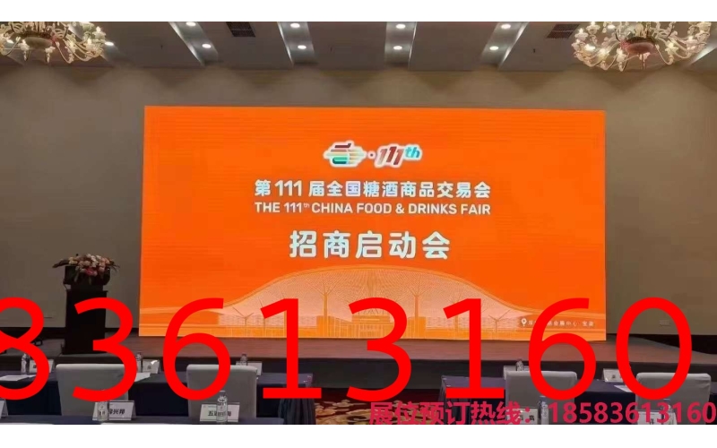 重磅 - 第111届全国糖酒商品交易会（秋糖）将于2024年10月在深圳举办！