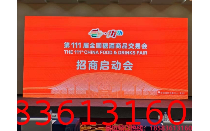 2024秋季深圳糖酒会招商不停歇，好展位余量有限，快速抢占10月“金秋档”