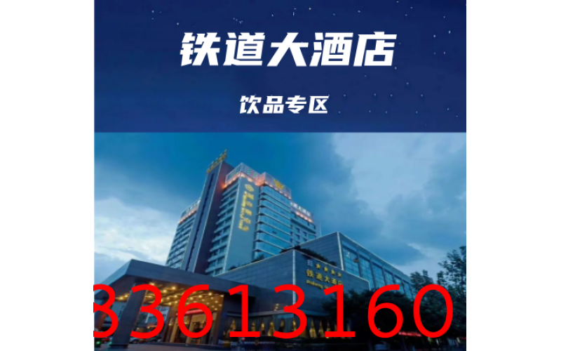 2025春季成都糖酒会（成都春糖）饮品专区酒店选铁道大酒店