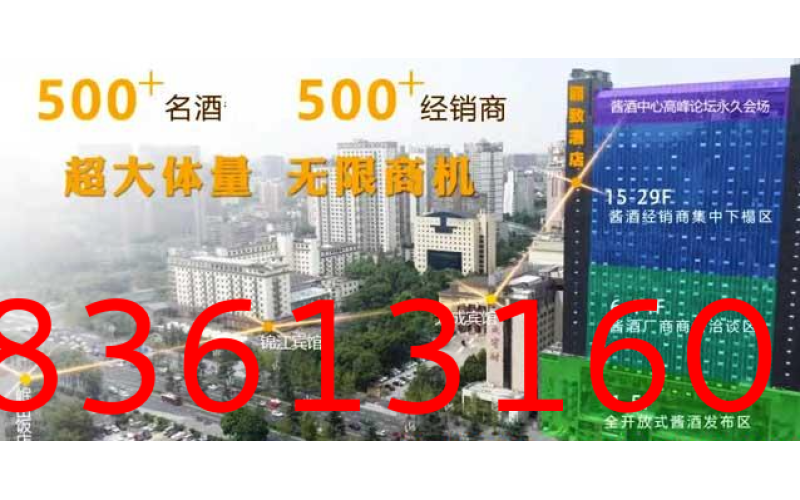 2025成都糖酒会（春糖）酒类一站式选品站：丽致酒店！