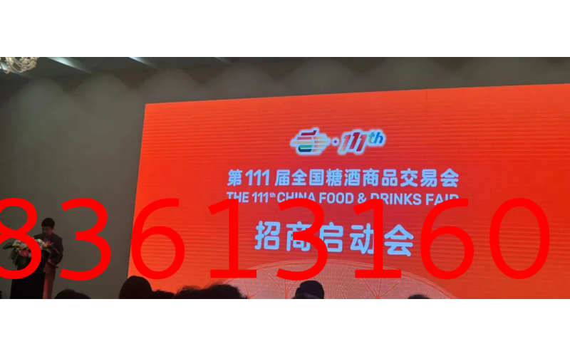 2024第111届秋季糖酒会（秋糖），将于10月29-31日在深圳召开！