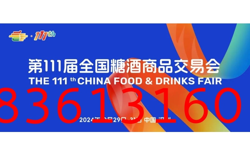 2024全国秋糖︱郑州百荣代表团将赴深圳，解锁行业发展新趋势！