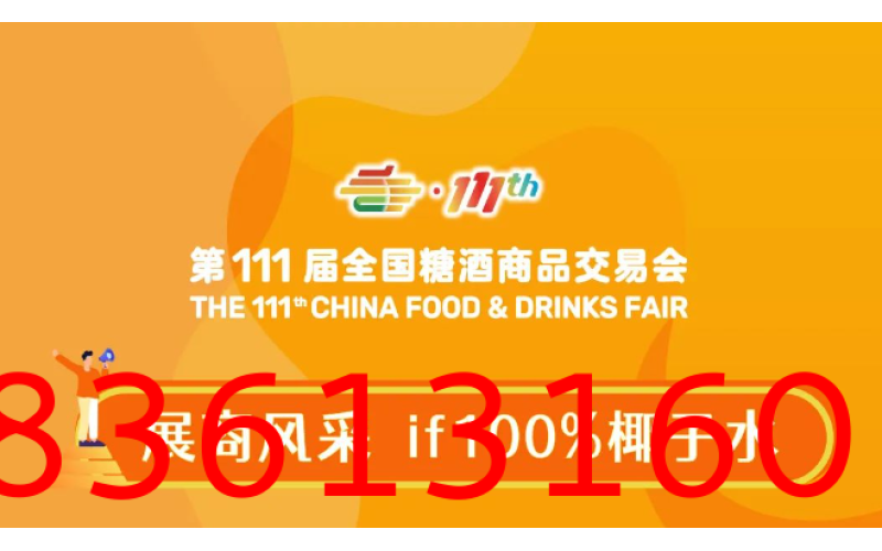 2024年深圳秋糖展商风采——if100%椰子水