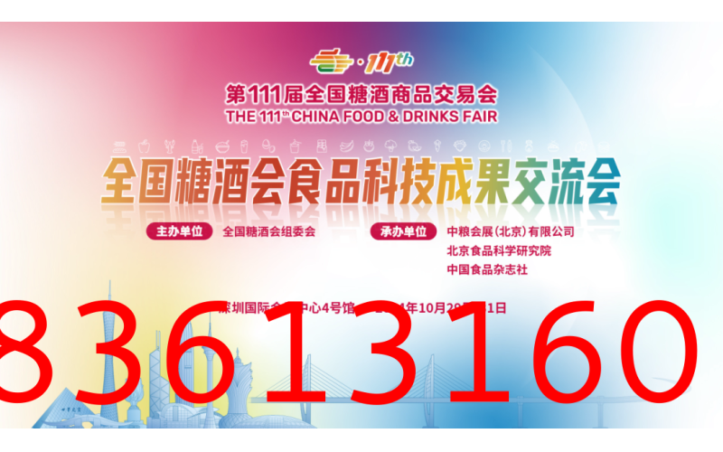 全国糖酒会食品科技成果交流会｜产学研深度结合，谋求食品高质量发展