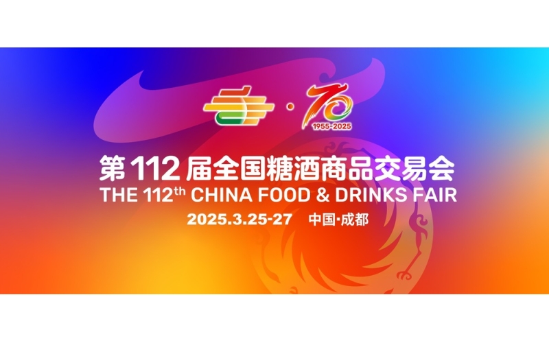 关于参展2025年第112届全国糖酒商品交易会（成都春糖）的通知