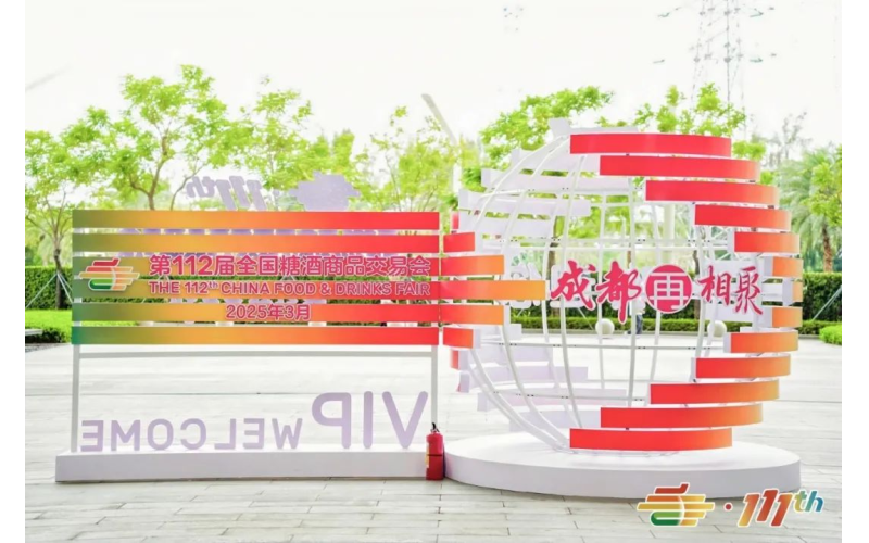 酒香四溢，商机无限！2025年成都糖酒会传统酒类馆展位招商预定正当时！