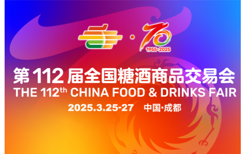 一文读懂！2025成都春季糖酒会展位申请预定全步骤