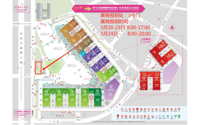 第 112届全国糖酒商品交易会《展商报到领证及入场须知》