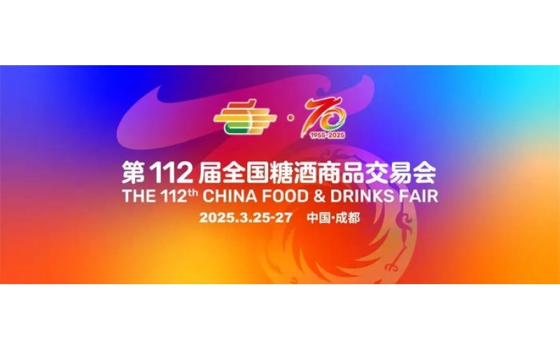 2025成都春糖会开幕在即！解锁32万㎡展馆+酒店展全攻略