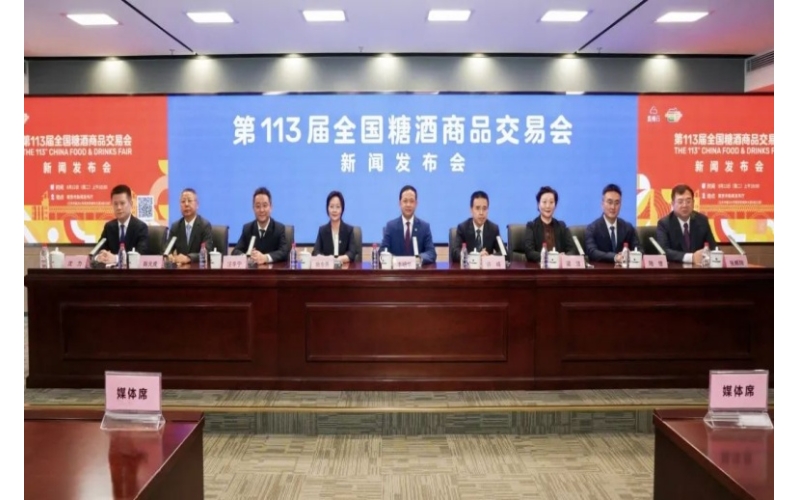 “2025年南京第113届秋季全国糖酒会（秋糖）食品科技成果展”展品征集开始啦