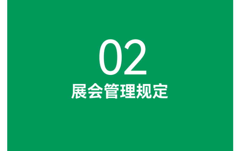 展商须知：2025南京秋糖会管理规定出炉，涉及证件、展品、物流等