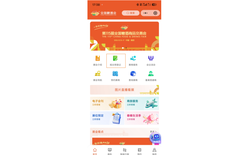 发糖啦！第115届糖酒会观众预登记正式上线啦！提前登记=免费观展