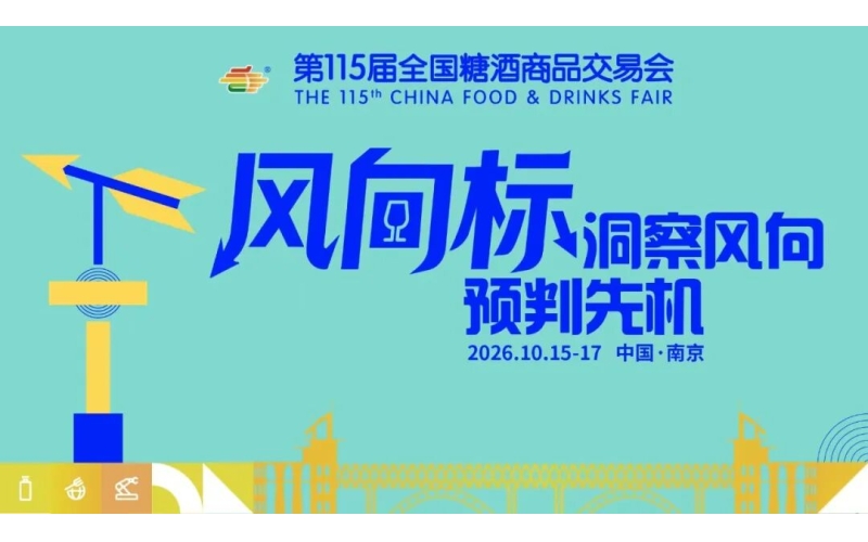 配料表做减法，信任感做加法&mdash;&mdash;&ldquo;清洁标签&rdquo;凭啥火 快来南京秋糖看一看！