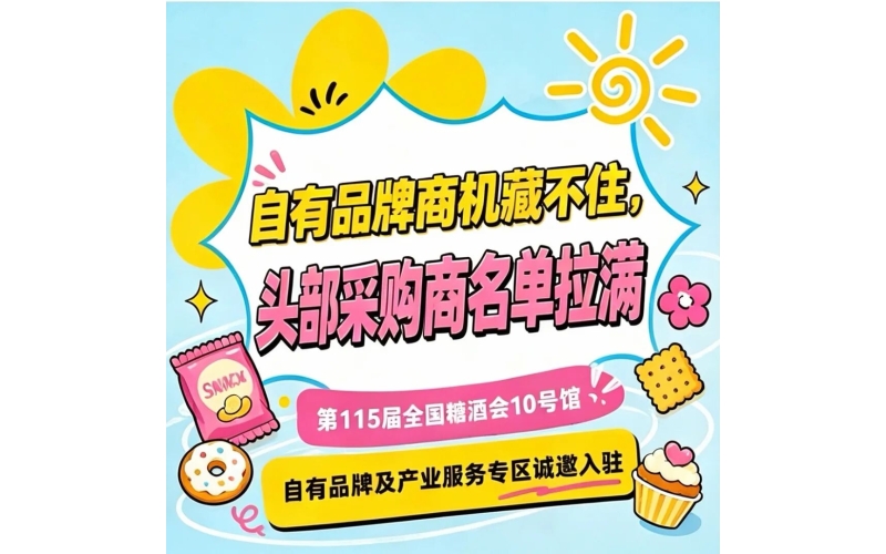 自有品牌商机藏不住，头部采购商名单拉满